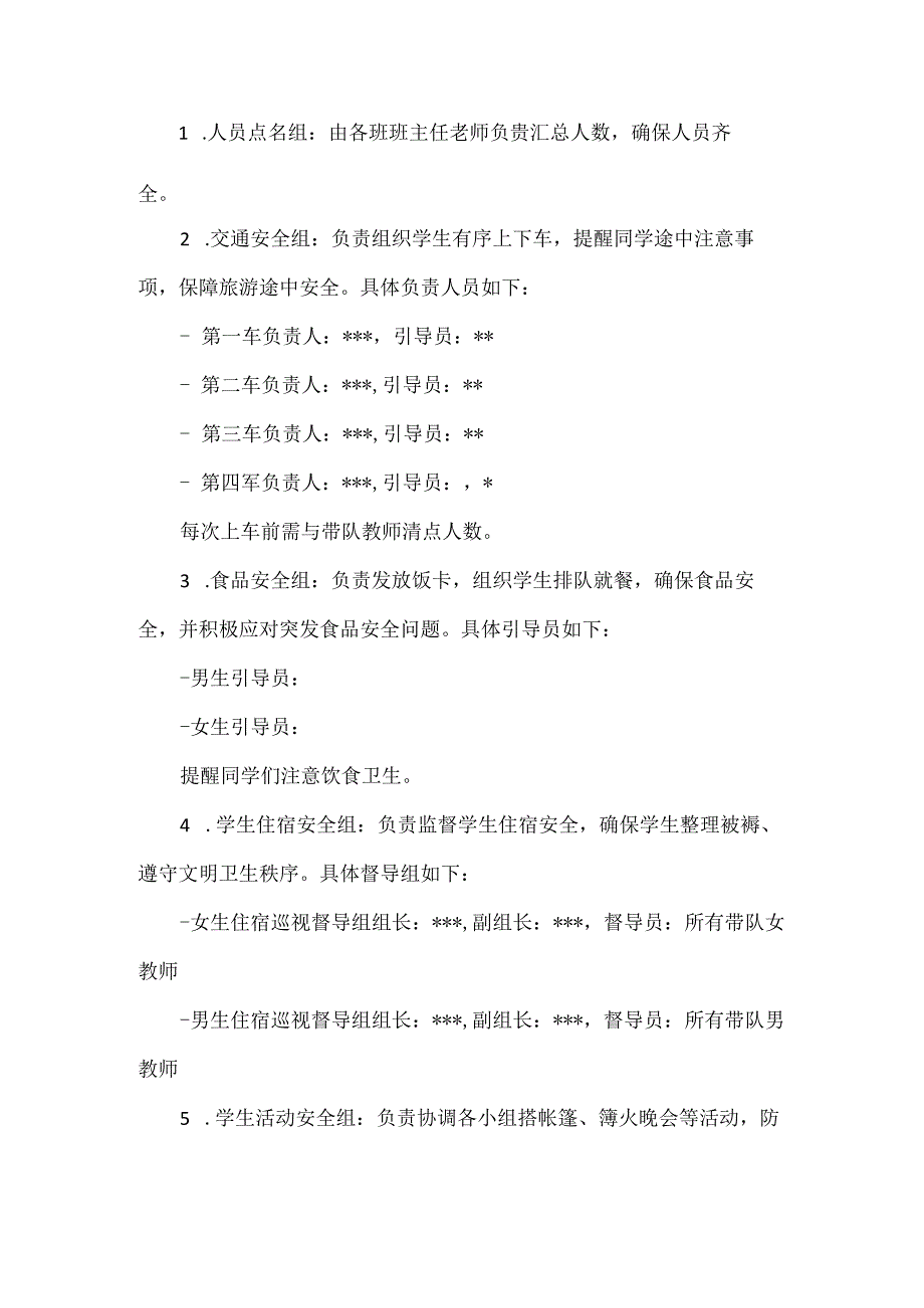 【精品】实验小学文博园研学旅行活动安全预案.docx_第2页