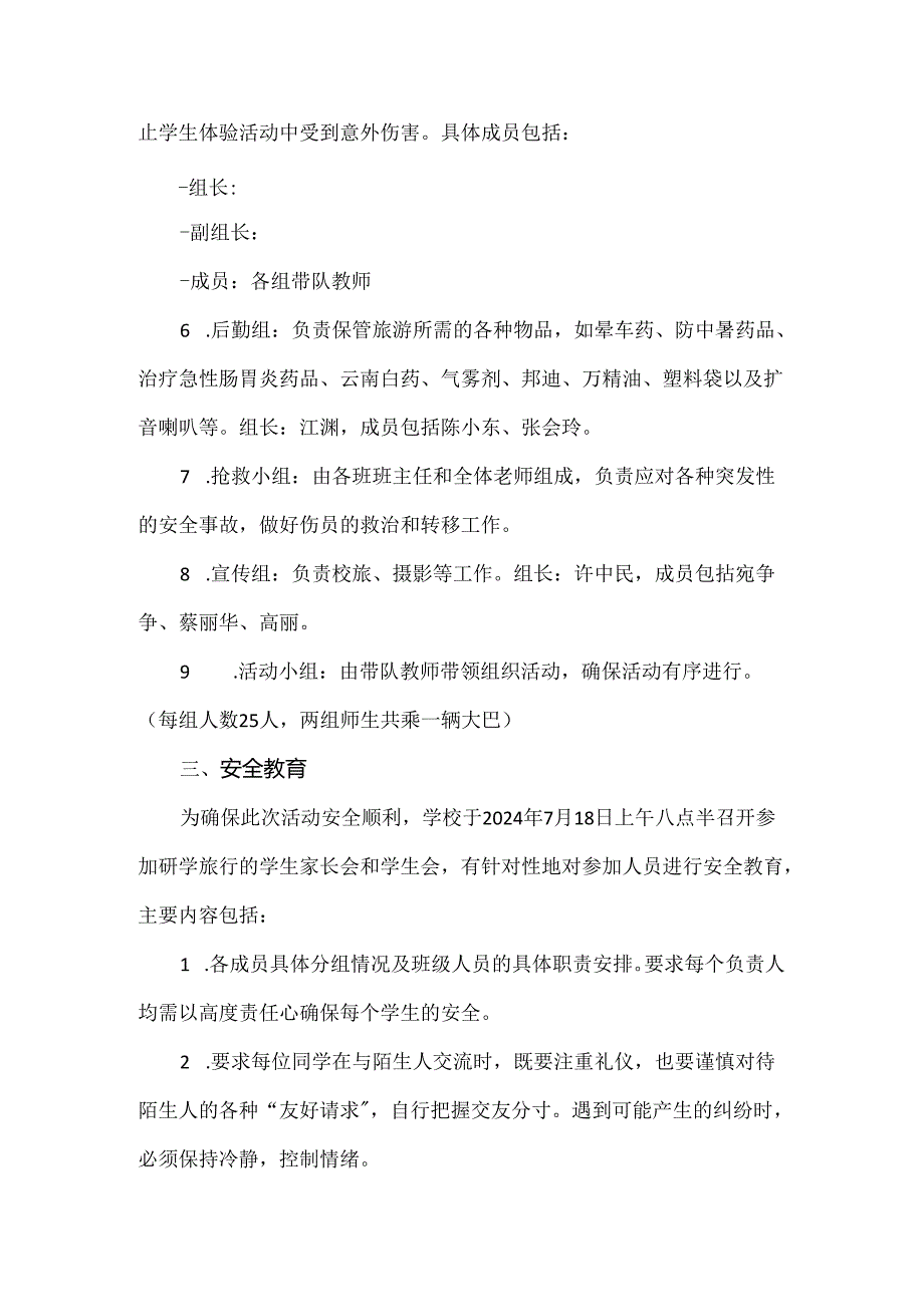 【精品】实验小学文博园研学旅行活动安全预案.docx_第3页