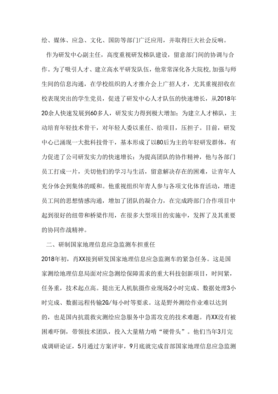 优秀共产党员先进事迹材料：科技创新打先锋.docx_第2页