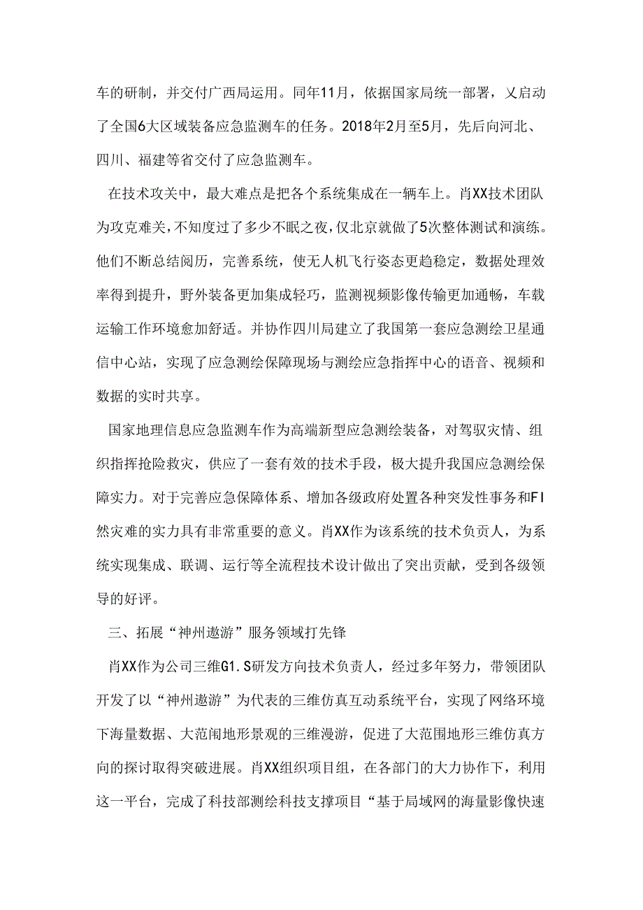 优秀共产党员先进事迹材料：科技创新打先锋.docx_第3页