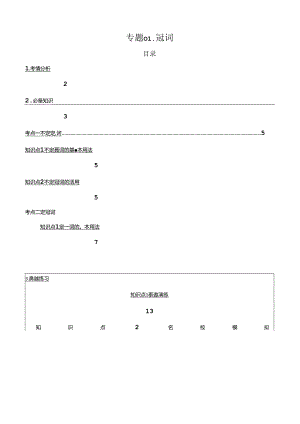 专题01 冠词（解析版）.zip.docx