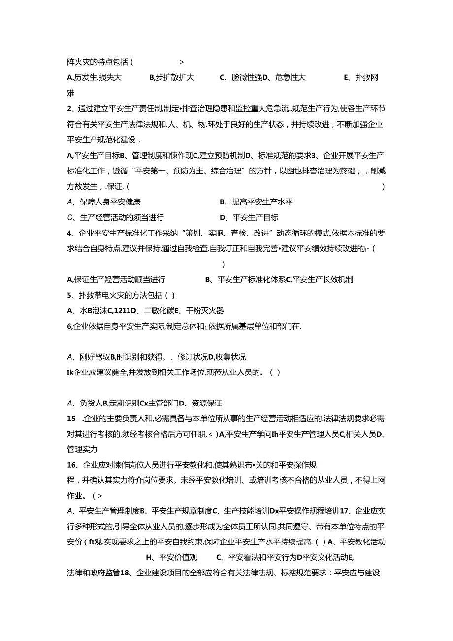 仓储物流企业安全生产标准化评审考试题.docx_第3页