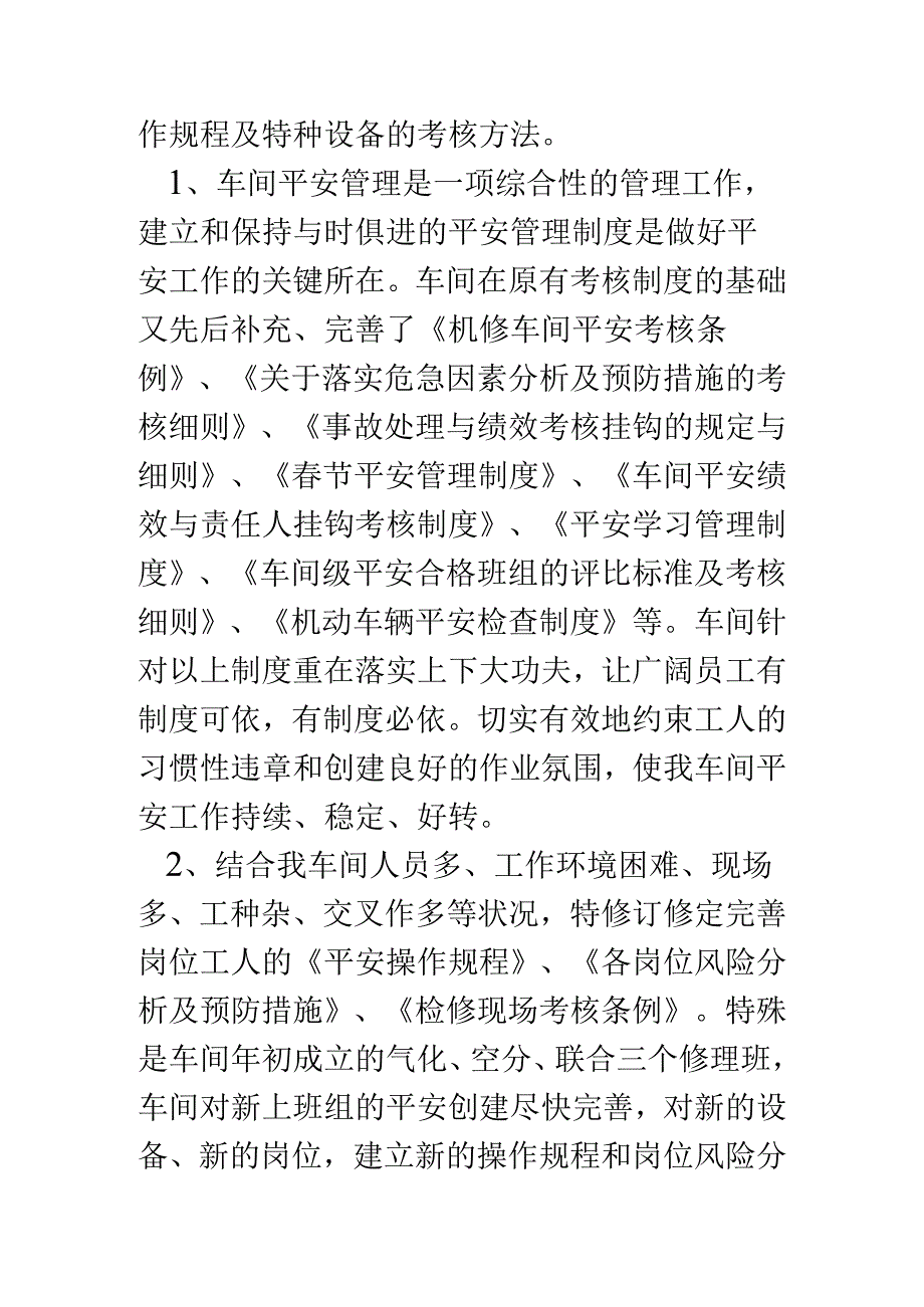 公司机修车间安全工作总结.docx_第2页