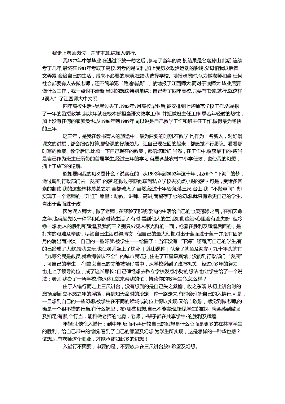 优秀教师演讲稿：我的讲台我的梦.docx_第1页