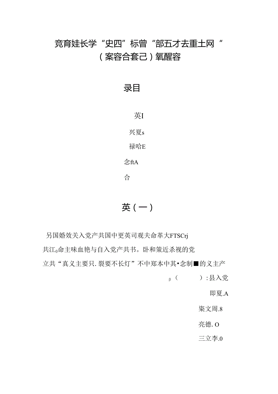 “网上重走长征路”暨推动“四史”学习教育竞答题库(5套,含答案).docx_第1页