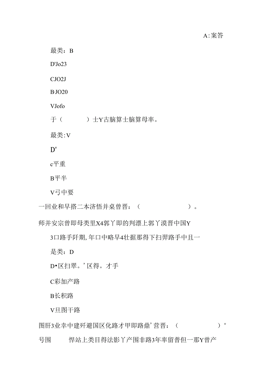 “网上重走长征路”暨推动“四史”学习教育竞答题库(5套,含答案).docx_第2页