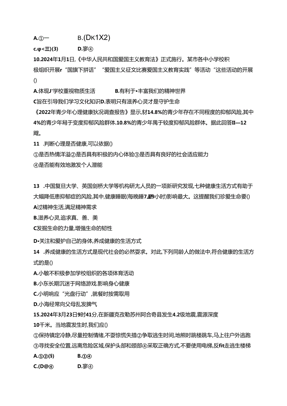 【初中同步测控优化设计道德与法治七年级上册配人教版】课后习题第三单元综合训练.docx_第3页