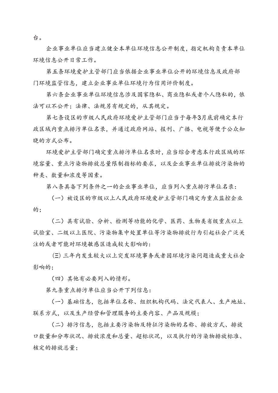 企业事业单位环境信息公开办法(环境保护部令第31号).docx_第2页