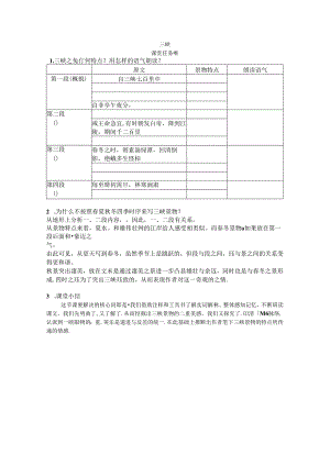 三峡 课堂任务单.docx