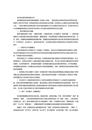 从解决问题出发做实课题研究.docx