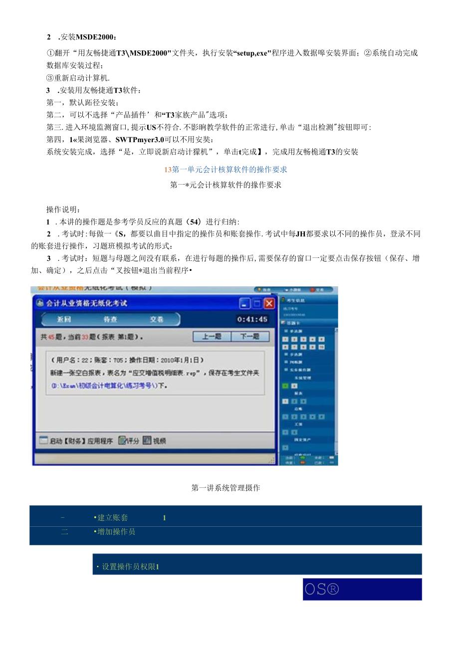 X年会计从业资格考试《初级会计电算化》习题班讲义.docx_第2页