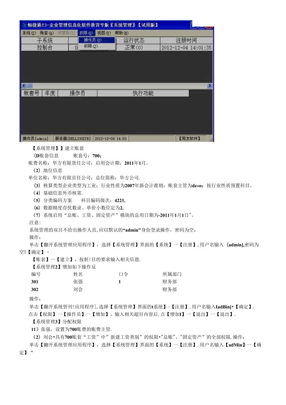 X年会计从业资格考试《初级会计电算化》习题班讲义.docx_第3页