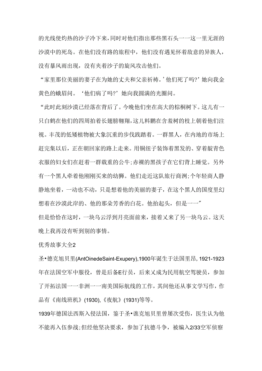 优秀故事大全5篇.docx_第2页