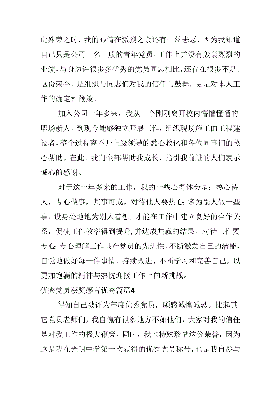 优秀党员获奖感言优秀篇.docx_第3页