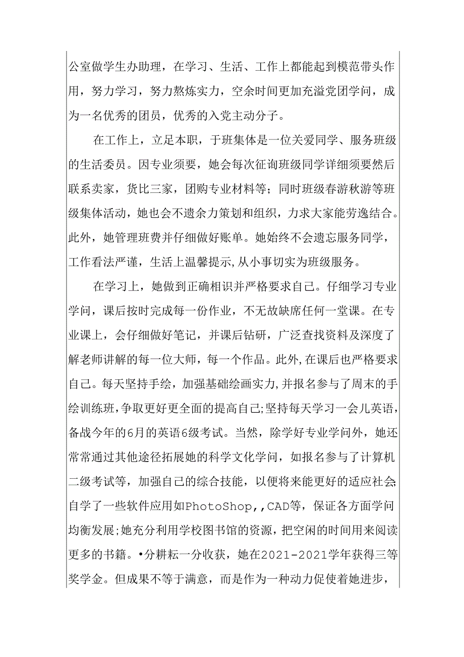 优秀共青团员主要事迹精选.docx_第3页