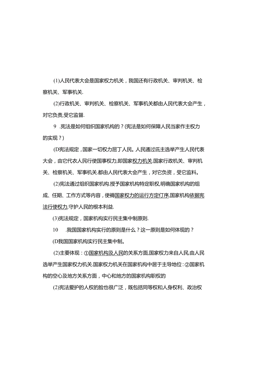 人教版八下道德与法治知识整理(经典).docx_第3页