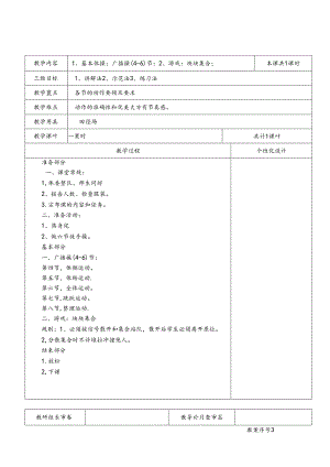 六年级 上册 体育 全册教案.docx