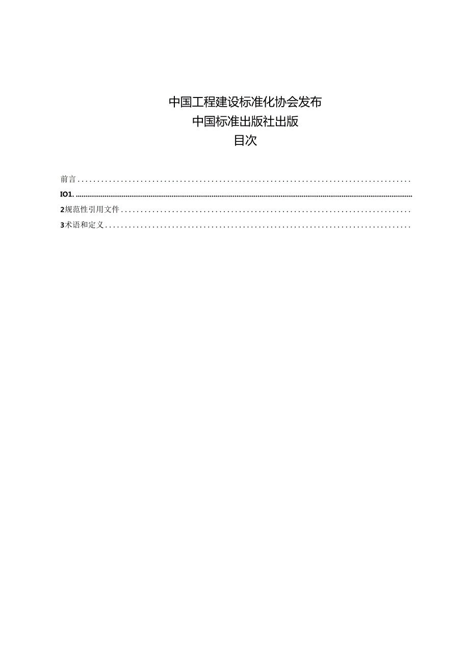 TCECS 10315-2023 砌体结构修复和加固用置换砂浆.docx_第2页