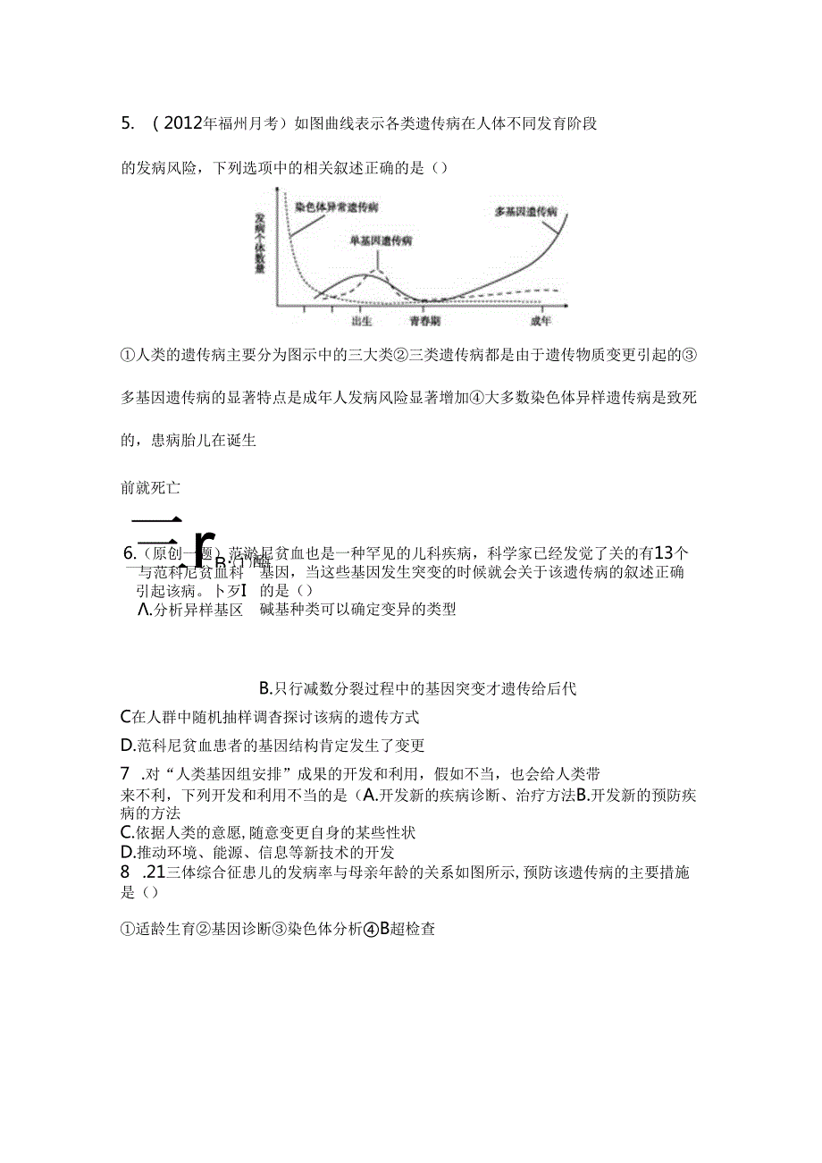 人类遗传病习题.docx_第3页