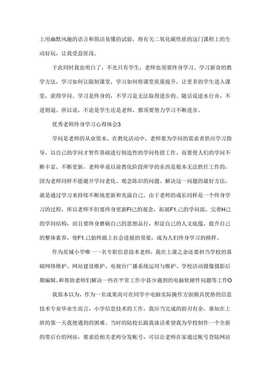 优秀教师终身学习心得体会.docx_第3页