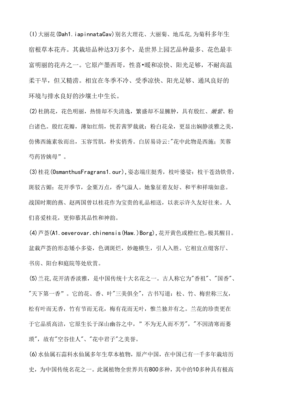 六下劳技教案分析[1].docx_第2页