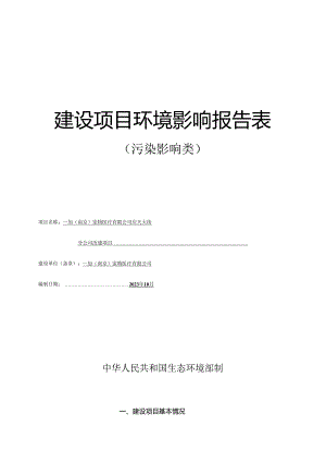 一加（南京）宠物医疗有限公司应天大街分公司改建项目环评报告表.docx