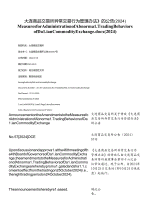 【中英文对照版】大连商品交易所异常交易行为管理办法(2024).docx