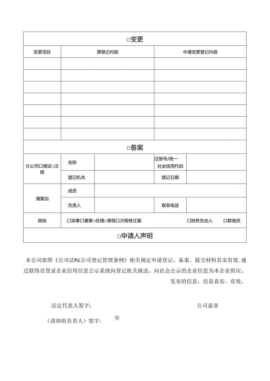 公司登记备案申请表.docx_第2页