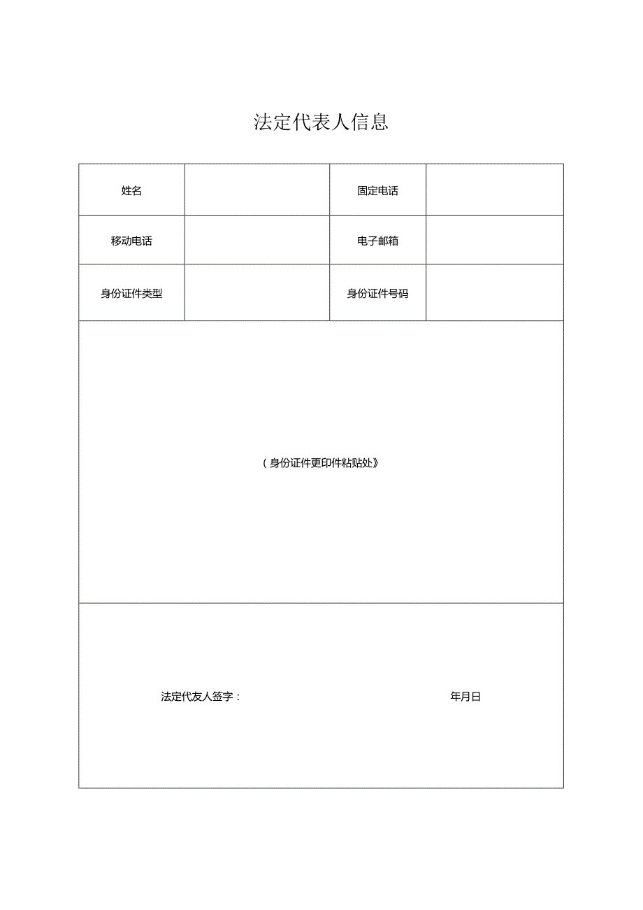 公司登记备案申请表.docx_第3页