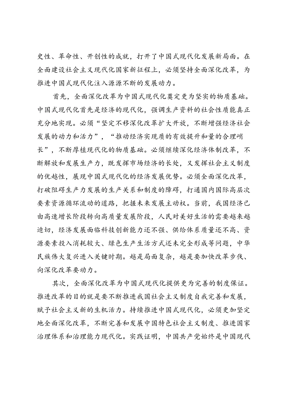 【理论学习中心组】全面深化改革的重要论述研讨发言范文10篇.docx_第2页