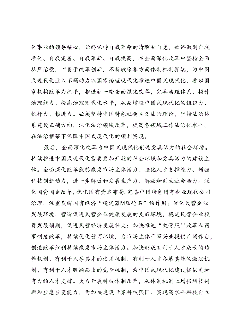 【理论学习中心组】全面深化改革的重要论述研讨发言范文10篇.docx_第3页