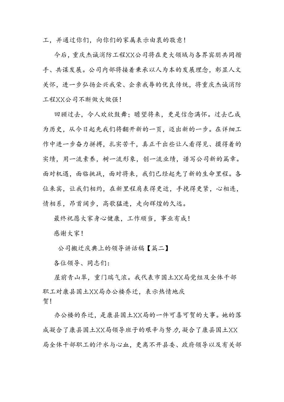 公司搬迁庆典上的领导讲话稿.docx_第2页