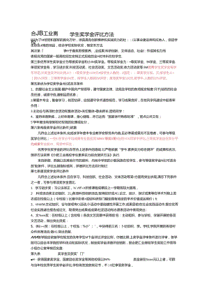 优秀奖学金、三好学生、先进班级和寝室评选.docx