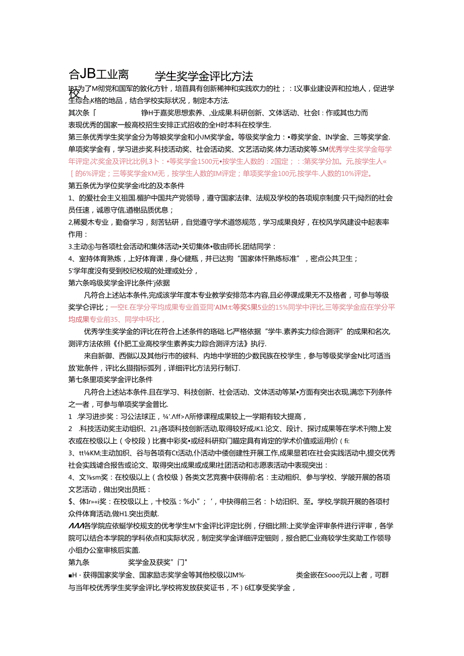 优秀奖学金、三好学生、先进班级和寝室评选.docx_第1页