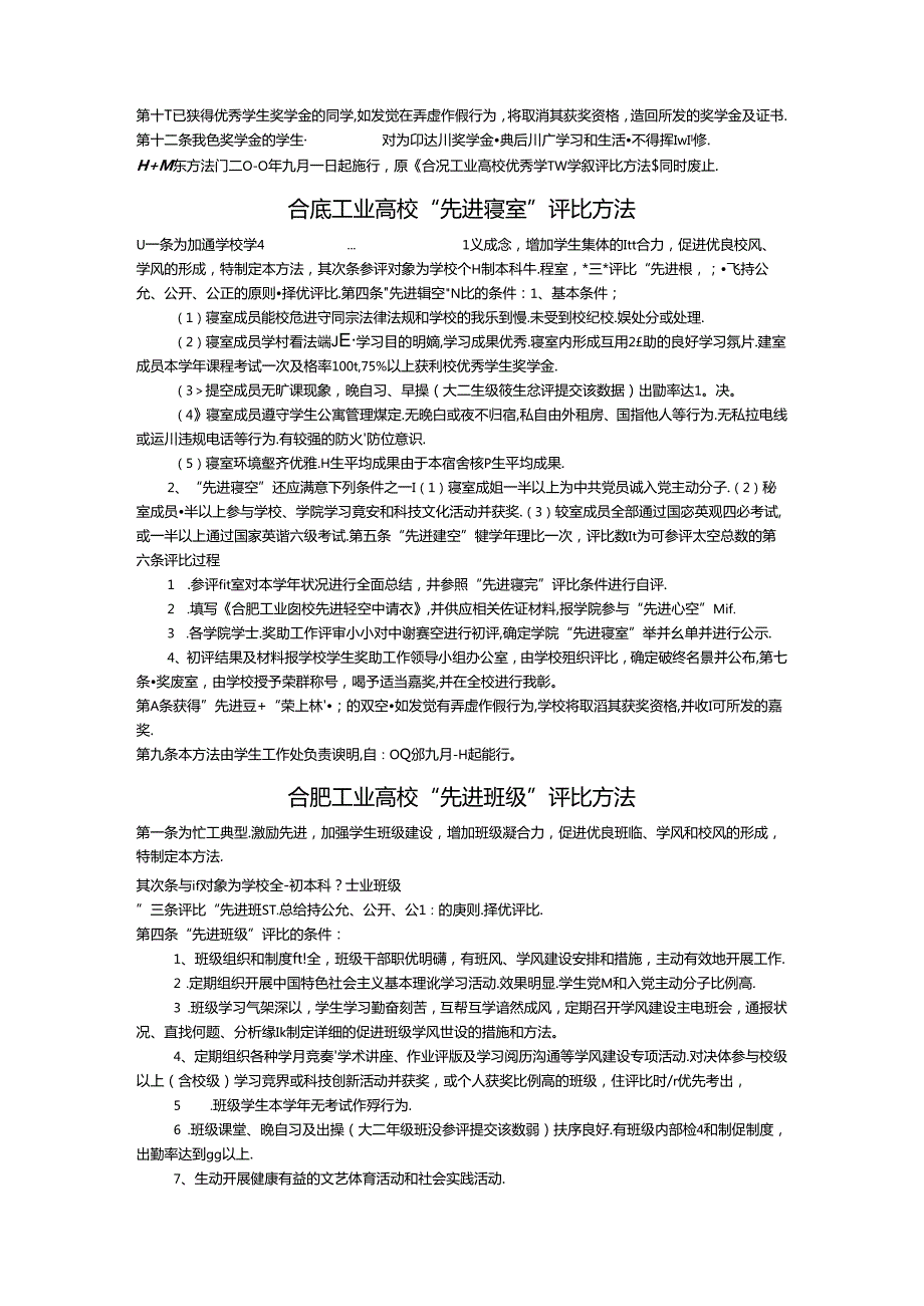 优秀奖学金、三好学生、先进班级和寝室评选.docx_第2页