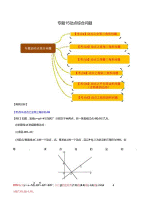 专题15动点综合问题（解析版）.docx