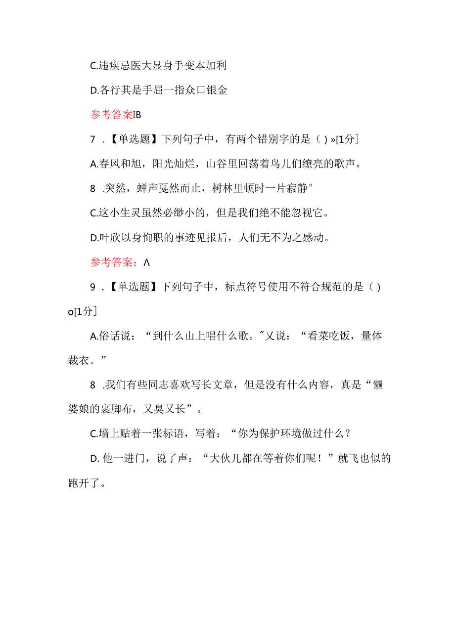 全国出版专业职业资格考试真题（初级）出版专业基础知识.docx_第3页