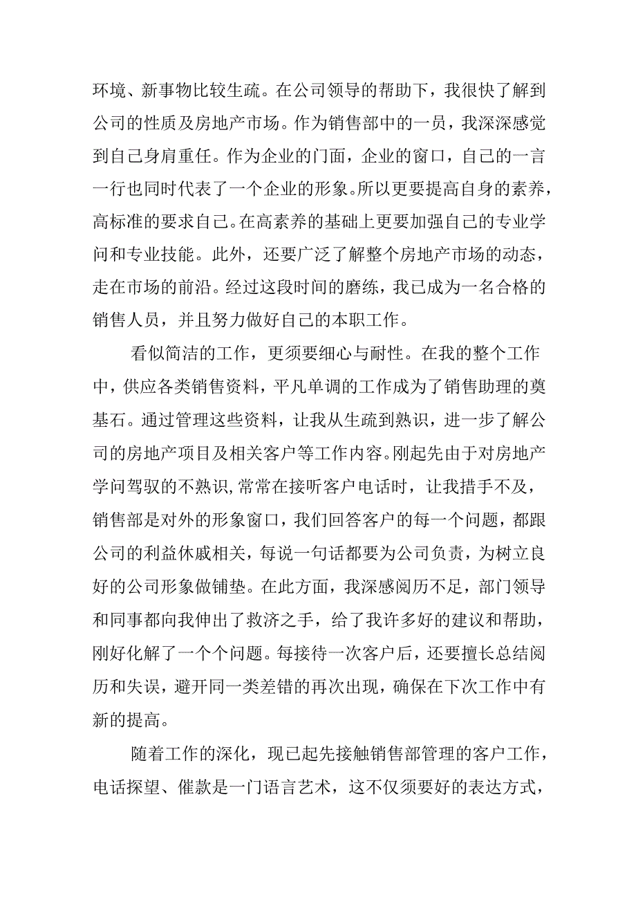 公司销售经理述职报告.docx_第2页