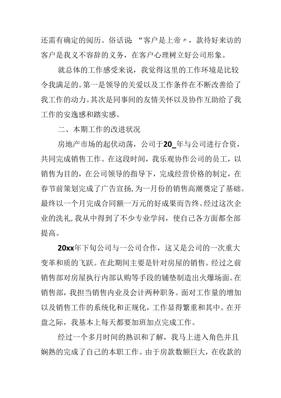 公司销售经理述职报告.docx_第3页