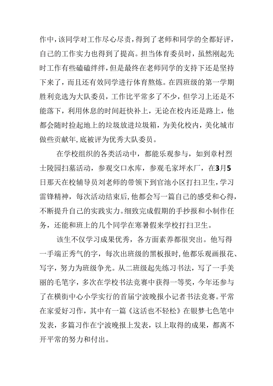 优秀学生事迹材料范文大全.docx_第2页