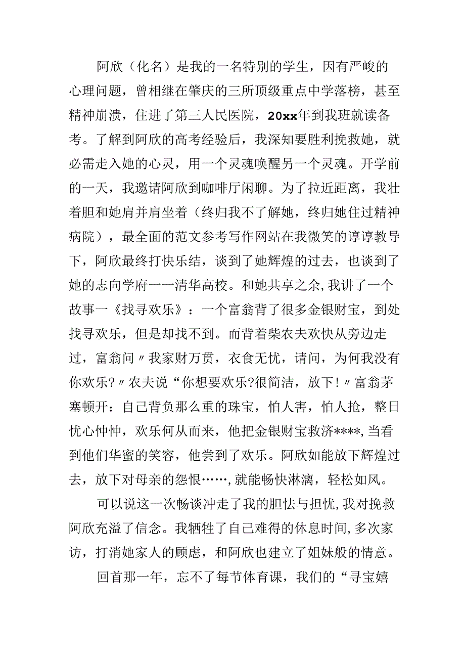 优秀教师演讲稿范文.docx_第2页