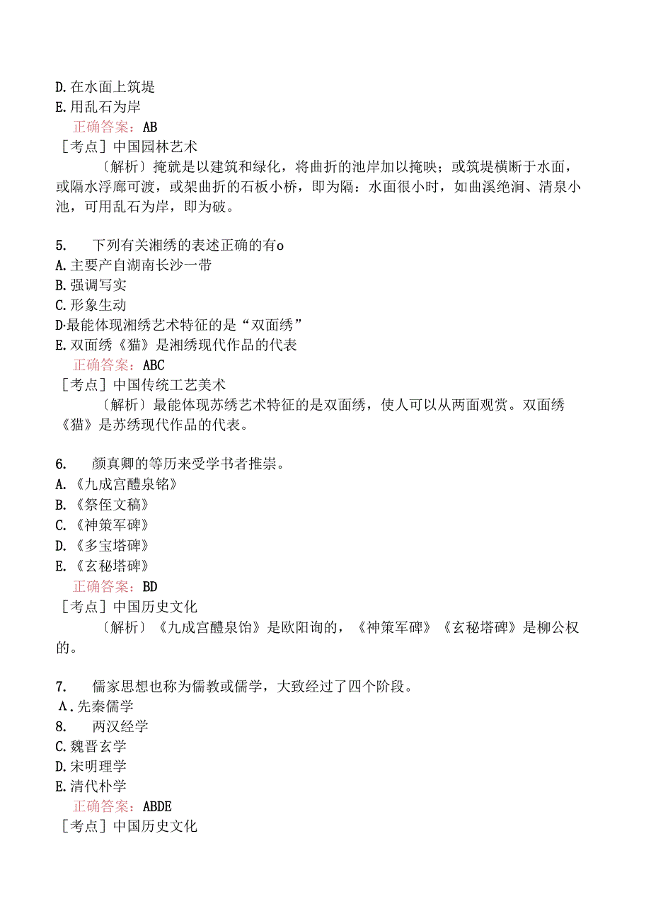 全国导游基础知识分类模拟136.docx_第2页