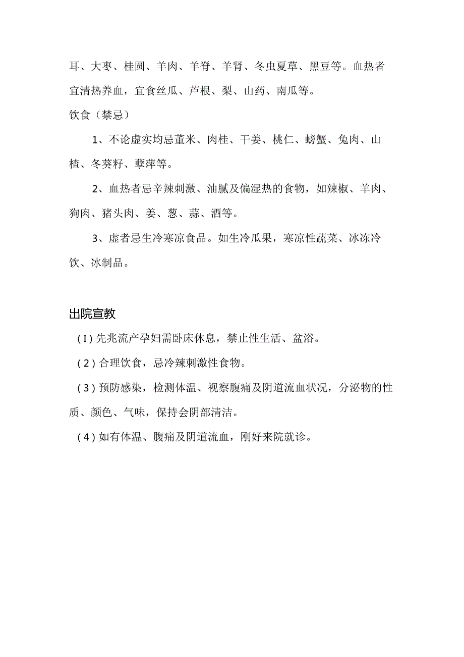 先兆流产的健康教育.docx_第3页