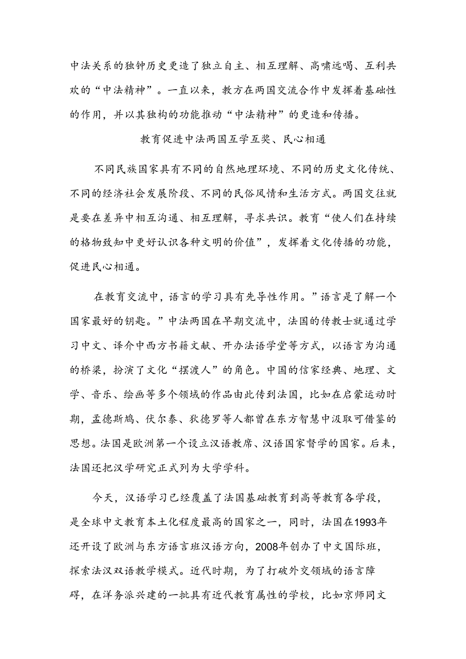 以“中法精神”引领中法教育交流.docx_第2页