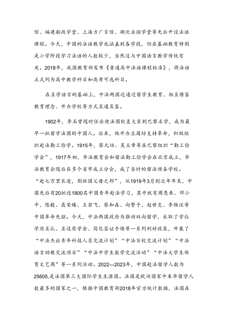 以“中法精神”引领中法教育交流.docx_第3页