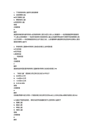 全国2021年04月00883《学前特殊儿童教育》历年真题及答案.docx