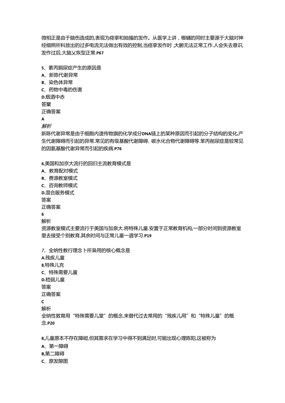 全国2021年04月00883《学前特殊儿童教育》历年真题及答案.docx_第2页