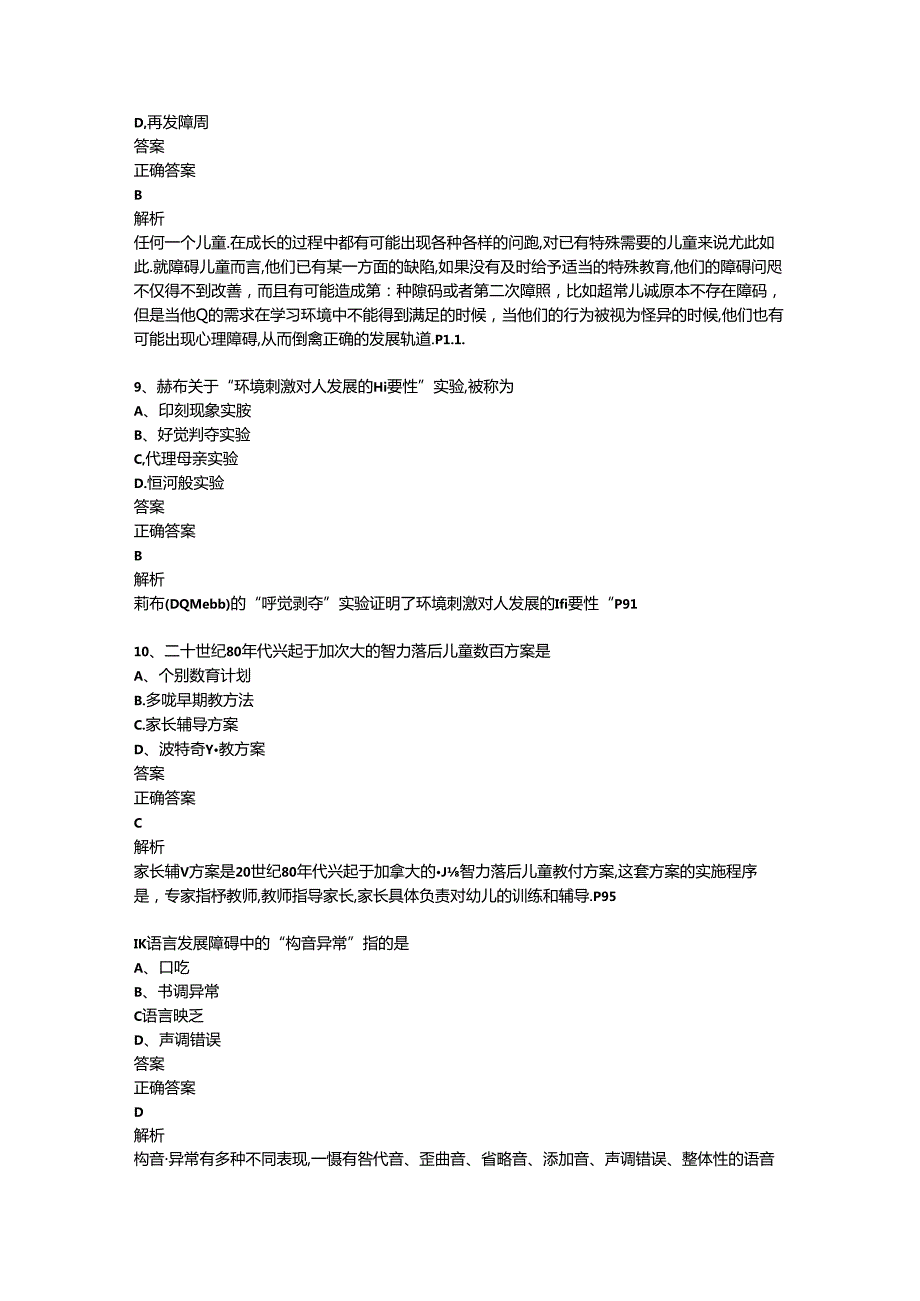 全国2021年04月00883《学前特殊儿童教育》历年真题及答案.docx_第3页