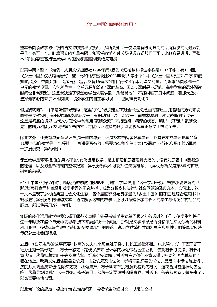 《乡土中国》如何转化作用.docx_第1页