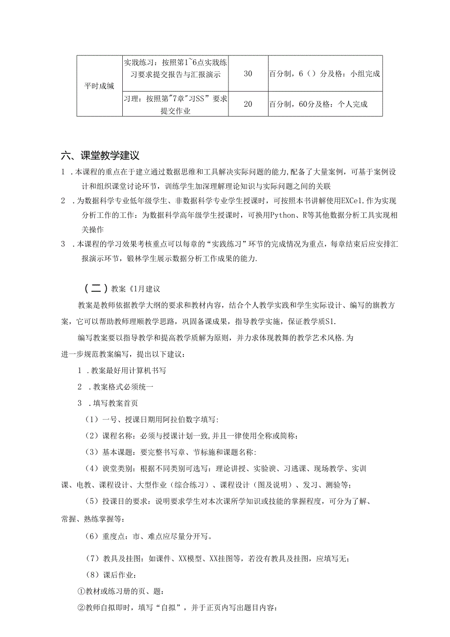 《Excel商务数据分析与应用》教学大纲.docx_第3页